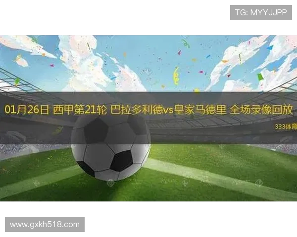 皇家马德里西甲直播频道及赛事回放